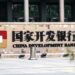 Detenido exvicepresidente del Banco de Desarrollo de China por aceptar sobornos
